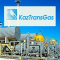 «КазТрансГаз»